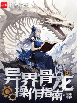 ปก วิศวกรข้ามมิติ: ปฏิวัติโลกเวทมนตร์ด้วยจักรกลกระดูก