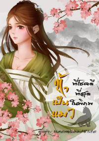 ปก ข้าเป็นแมวที่โชคดีที่สุดในพิภพ