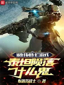 ปก บอกให้ทําเกมกากๆ แล้วไอ้ไททันฟอลล์นี่มันอะไรกันวะ