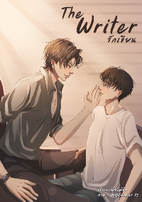 ปก The Writer รักเขียน