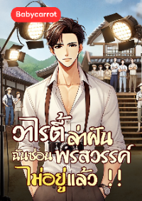 ปก วาไรตี้ล่าฝัน ฉันซ่อนพรสวรรค์ไม่อยู่แล้ว!