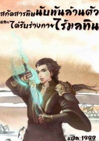 ปก สกัดสารพิษนับพันล้านตัวและได้ร่างกายที่ไร้มลทิน