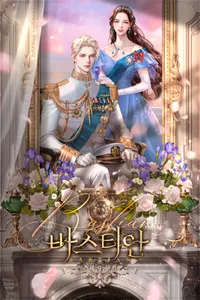 ปก บาสเตียน