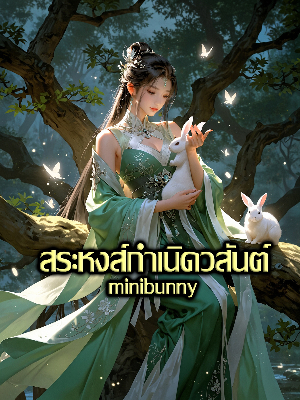 ปก สระหงส์กําเนิดวสันต์