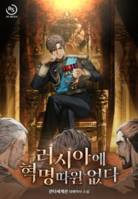 ปก ในรัสเซียไม่มีการปฏิวัติอะไรทั้งนั้น