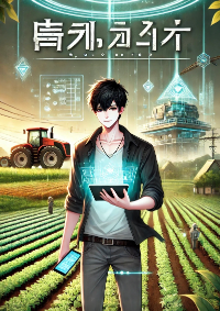 ปก ฟาร์มลับเชื่อมโลกเกมสู่ผืนดินแห่งชีวิต