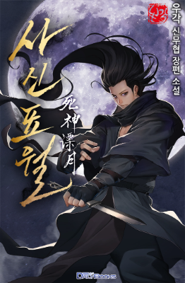 ปก Reaper of the Drifting Moon