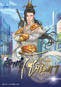 ปก นิยายแปลจีน เส้นทางแห่งโชคชะตา
