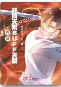 ปก [นิยายแปล]​ ออนไลน์​เกมส์ พรสวรรค์​ระดับ SSS : [บัฟไม่มีที่สิ้นสุด]​