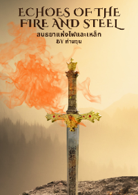 ปก Echoes of the Fire and Steel สนธยาแห่งไฟและเหล็ก