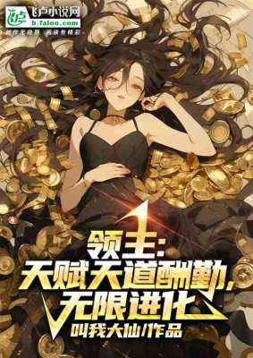 ปก ลอร์ดพันธุ์เทพ: แค่ขยันก็กลายเป็นอัจฉริยะ (Lord: Talent Rewards Diligence, Infinite Evolution)