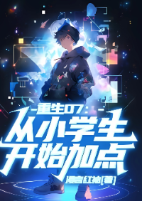 ปก เกิดใหม่ปี 07 เริ่มต้นอัปสกิลจากเด็กประถม!