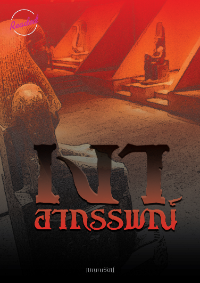 ปก เงาอาถรรพณ์