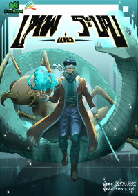 ปก เทพแห่งระบบ
