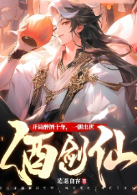 ปก ข้ามมิติมาเป็นขี้เมา พร้อมระบบพลังเทพสุรา