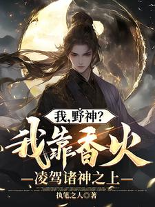ปก จงจุดธูปบูชา เทพเจ้าผู้นี้จะปกป้องเจ้าเอง