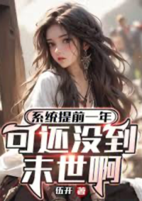 ปก วันสิ้นโลกยังไม่เกิดขึ้นเลยแต่ระบบดันมาก่อนเวลาซะงั้น!