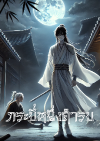 ปก กระบี่หนึ่งคํารบ