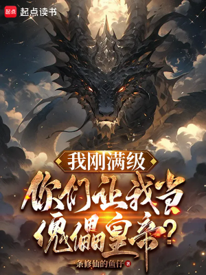 ปก ผมเพิ่งถึงระดับสูงสุด แต่พวกคุณกลับให้ผมเป็นจักรพรรดิหุ่นเชิด?