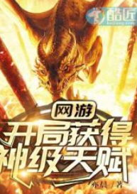 ปก เมื่อฉันมีพรสวรรค์ระดับพระเจ้าในเกมออนไลน์