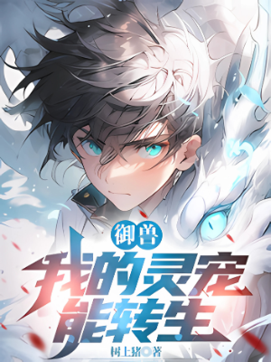 ปก ราชาอสูร สัตว์เลี้ยงฉันมีชีวิตนิรันดร์!