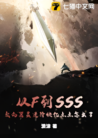 ปก จาก F ถึง SSS อาวุธวิญญาณของฉันจะเทพเกินไปแล้วนะ