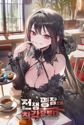 ปก ฉันถูกเข้าใจผิดว่าเป็นผู้บัญชาการสงครามผู้ยิ่งใหญ่