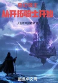ปก แฟนตาซีลอร์ด : เริ่มต้นด้วยอัศวินผู้บุกเบิก