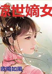 ปก องค์หญิงหมอเทวะ