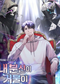 ปก อวตารของฉันแข็งแกร่งที่สุด
