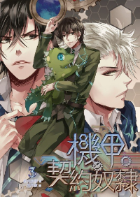 ปก สัญญาทาสเมชา