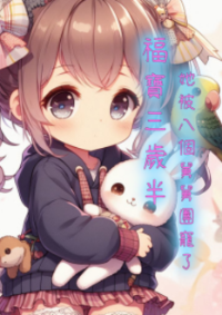 ปก ซูเป่าตัวน้อย กับลุงแสนรักทั้งแปด