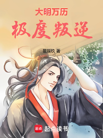 ปก จักรพรรดิว่านลี่ ผู้กบฏแห่งราชวงศ์หมิง!