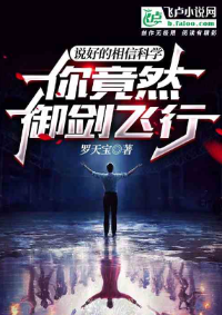 ปก คุณบอกให้เชื่อในวิทยาศาสตร์,แต่คุณขี่ดาบเหินบินไปแล้ว