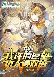ปก วายร้าย: ความปรารถนาของฉัน ศัตรูได้รับผลสองเท่า