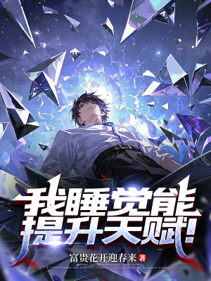 ปก ยิ่งนอนหลับยิ่งแข็งแกร่ง