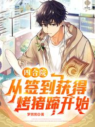 ปก ยอดเชฟทะลุมิติแห่งบ้านซื่อเหอเยวี่ยน
