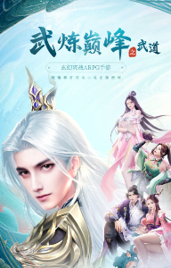 ปก เทพยุทธ์เหนือโลก Martial Peak (武炼巅峰)