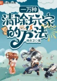 ปก 10,000วิธีในการกําจัดเพลเยอร์