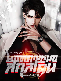 ปก ยอดคุณหมอสกุลเฉิน