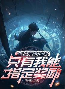 ปก ลอตเตอรีชีวิตทั่วโลก: มีเพียงฉันเท่านั้นที่สามารถเลือกรางวัลได้