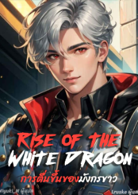 ปก Rise of the White Dragon การตื่นขึ้นของมังกรขาว