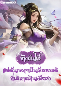 ปก ข้ามันโง่ แต่ข้าดันกลายเป็นจักรพรรดิที่บริหารบ้านเมือง