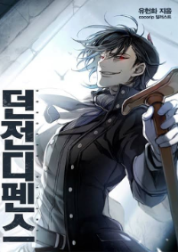 ปก Dungeon Defense (WN)