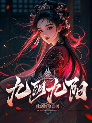 ปก เก้าหยินเก้าหยาง: มหาวิถีมารกลั่นนารีครองภพ
