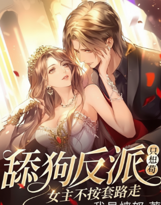 ปก ตัวร้ายสายเลียแค่อยากอยู่เงียบๆ แต่พวกนางเอกดันไม่ทําตามบท!