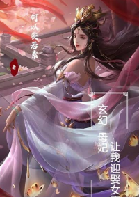 ปก ระบบสืบทอดสายเลือด​ศักดิ์​สิทธ์, สร้างตระกูล​จักรพรรดิ​อมตะ​