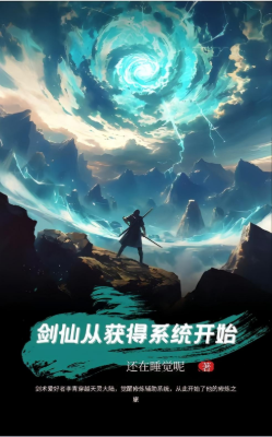 ปก The Sword Immortal Starts from Obtaining the System ดาบอมตะเริ่มต้นจากการได้รับระบบ
