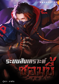 ปก ระบบสังเคราะห์ซอมบี้