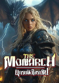 ปก The Monarch นักรบหัวใจราชัน